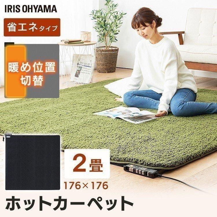 ホットカーペット 2畳 ブラック カーペット 電気マット 電気カーペット 暖房 ホットマット 温度調節 寒さ対策 ダニ退治 IHC-D20-B アイリスオーヤマ