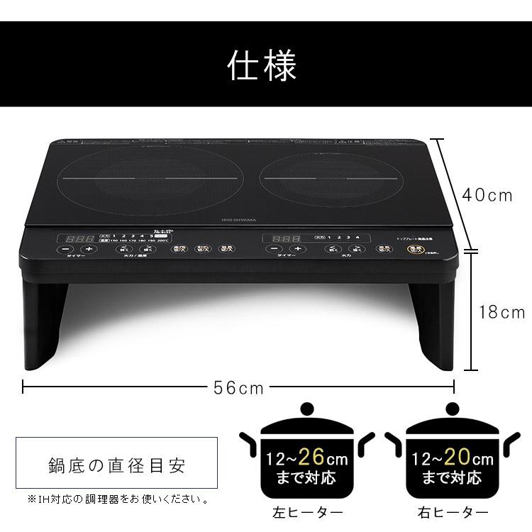 IHクッキングヒーター 卓上 2口 IHコンロ 新生活 一人暮らし アイリスオーヤマ スタンド付 黒 ブラック IHK-W13S-B｜unidy-y｜18