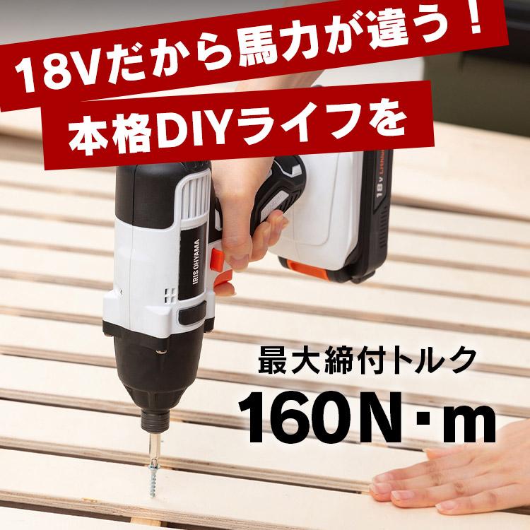 電動ドライバー インパクトドライバー 18V 安い ビット 10本付 充電式 電動ドライバーセット  コードレス 家庭用 DIY アイリスオーヤマ DIY JID160｜unidy-y｜03