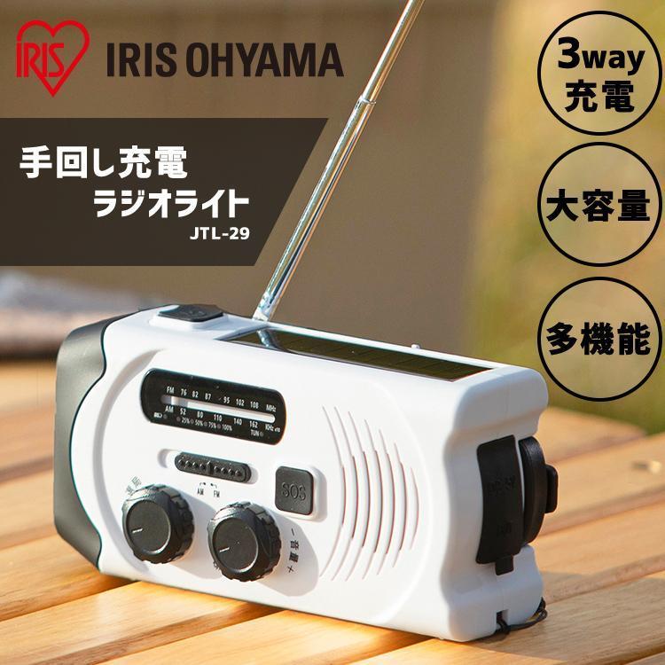 IRIS OHYAMA（アイリスオーヤマ） 防災ラジオ 手回し充電ラジオ スマホ