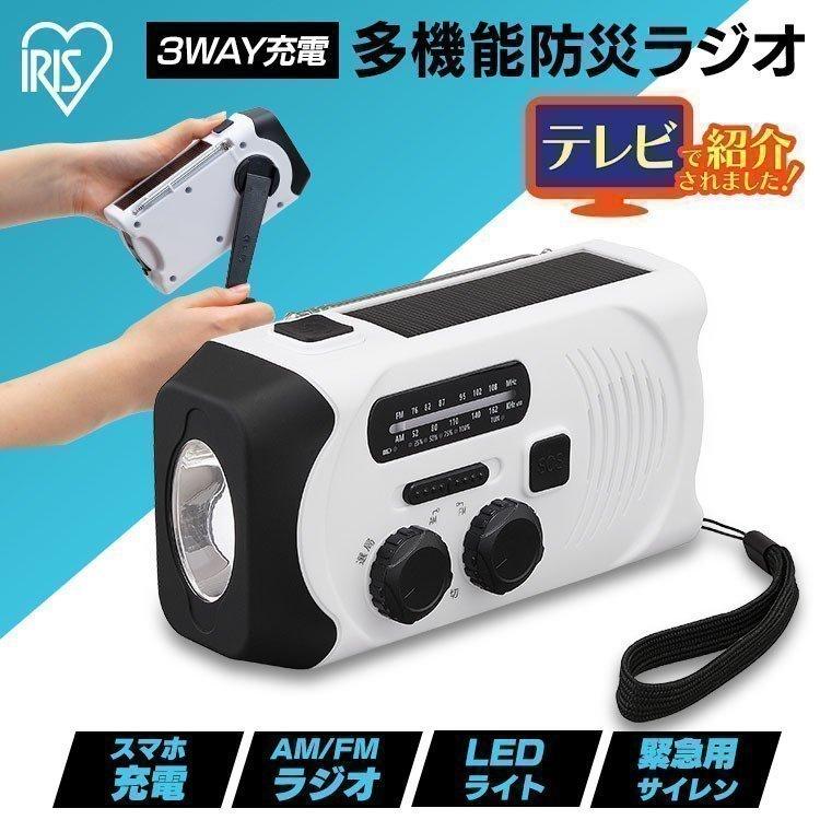 IRIS OHYAMA（アイリスオーヤマ） 防災ラジオ 手回し充電ラジオ スマホ
