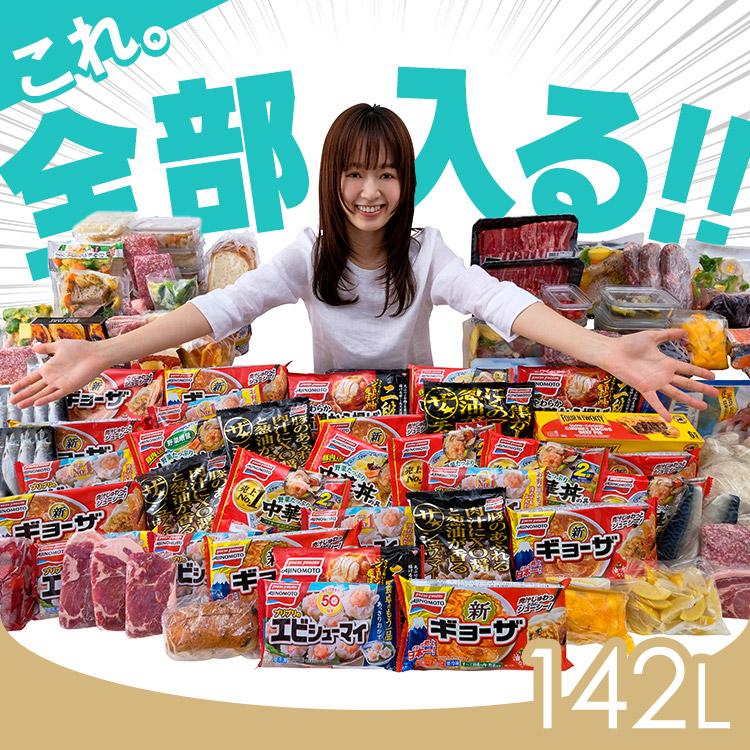 IRIS OHYAMA（アイリスオーヤマ） 冷凍庫 スリム 自動霜取り 前開き