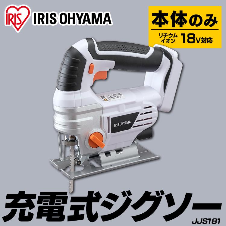 IRIS OHYAMA（アイリスオーヤマ） ジグソー 充電式 充電式ジグソー