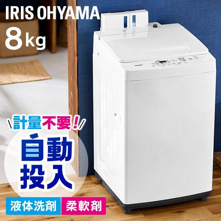 洗濯機 縦型 一人暮らし 8kg 安い 新品 全自動 おしゃれ 全自動洗濯機 