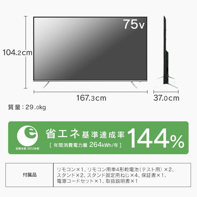 大人気 テレビ 75インチ 4K 液晶テレビ 75型 AI AI機能 4Kチューナー内蔵 アイリスオーヤマ 75XUC35 【YW2030181231】(73834円)
