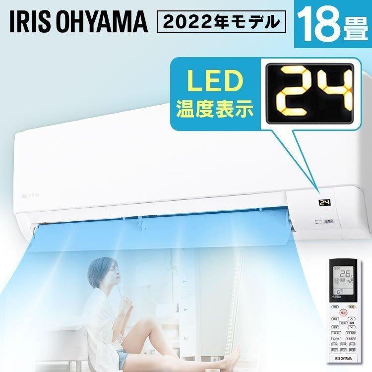 エアコン 18畳 アイリスオーヤマ 本体 新品 クーラー 暖房 冷房 省エネ 除湿 室温ディスプレイ 5.6kW IHF-5606G 工事無し うのにもお得な エアコン 18畳 アイリスオーヤマ 本体 新品 クーラー 暖房 冷房 省エネ 除湿 室温ディスプレイ 5.6kW IHF-5606G 工事無し うのにもお得な