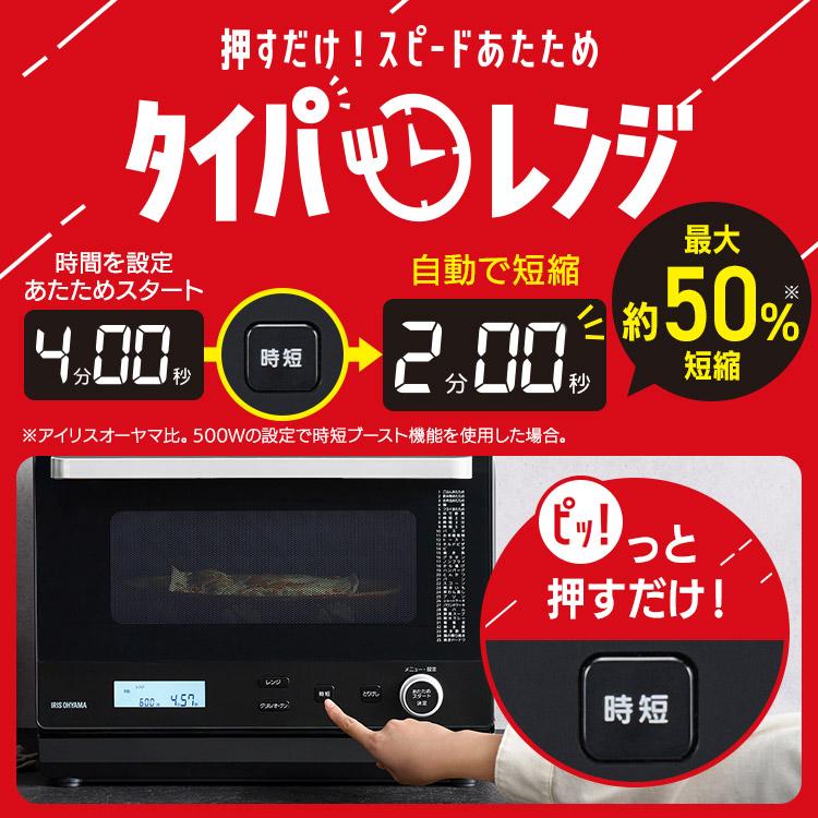 IRIS OHYAMA（アイリスオーヤマ） オーブンレンジ 安い 26L スチーム