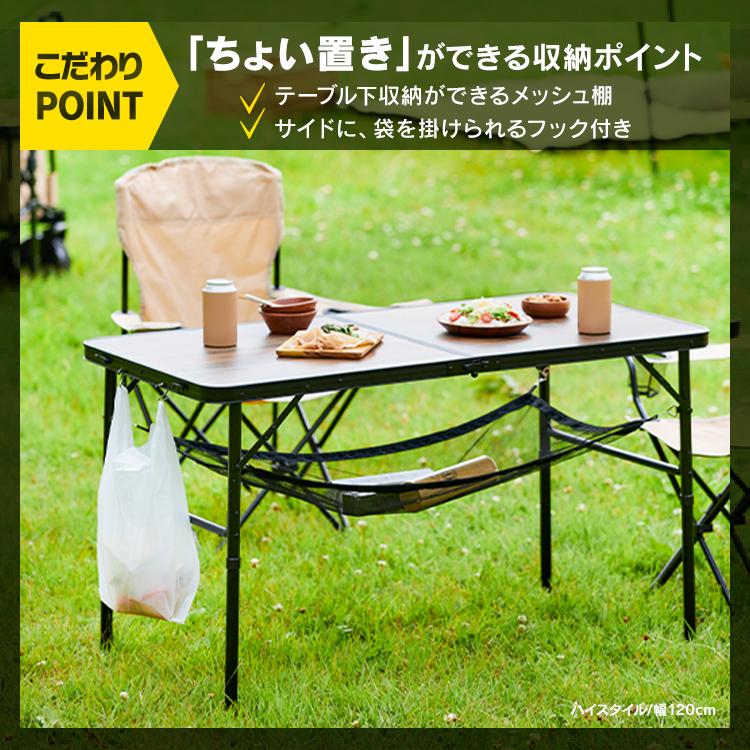 テーブル アウトドア 折りたたみ アイリスオーヤマ 120cm 耐荷重30kg コンパクト 収納 袋フック 高さ調節 木目 キャンプ おしゃれ