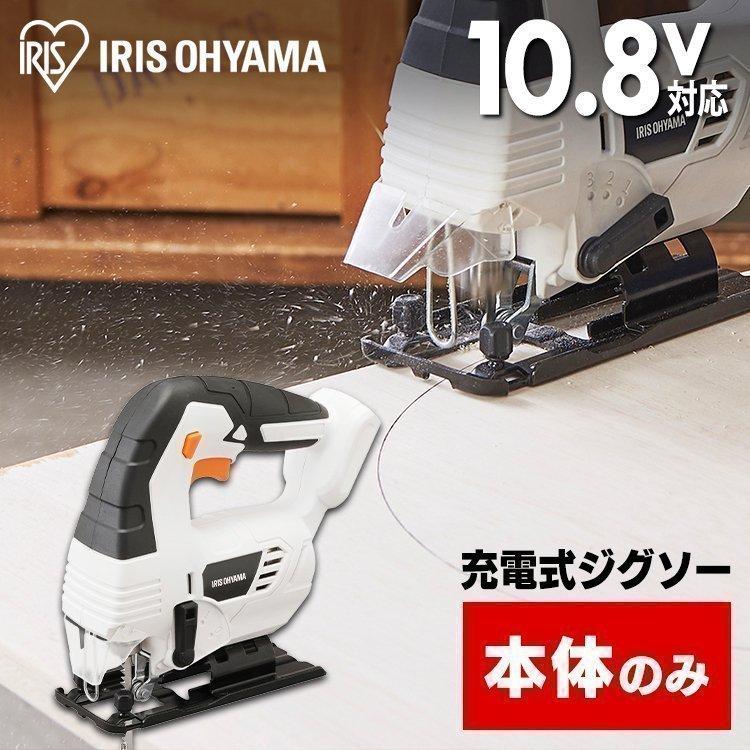 IRIS OHYAMA（アイリスオーヤマ） ジグソー 充電式 充電式ジグソー