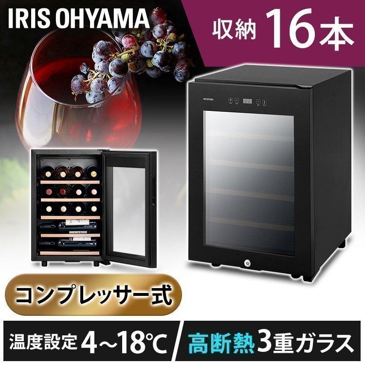 IRIS OHYAMA（アイリスオーヤマ） ワインセラー 16本 家庭用 小型 LED