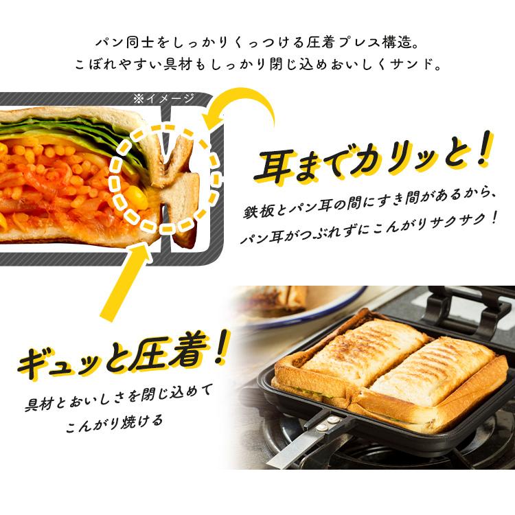 ホットサンドメーカー 直火 アイリスオーヤマ ダブル おしゃれ フライパン グリルパン お弁当 ホットサンド 具だくさんホットサンドメーカー NGHS-DG | IRIS OHYAMA | 07