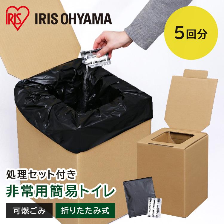 IRIS OHYAMA 簡易トイレ 防災トイレ 防災グッズ 災害用 災害 IRIS OHYAMA 簡易トイレ 防災トイレ 防災グッズ 災害用 災害