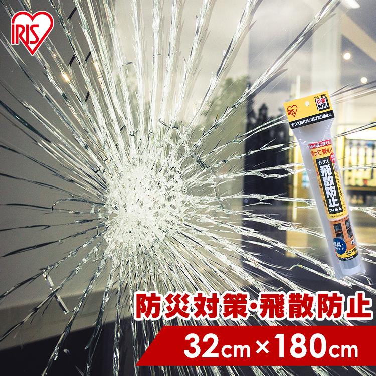 IRIS OHYAMA（アイリスオーヤマ） 飛散防止フィルム フィルム 飛散防止