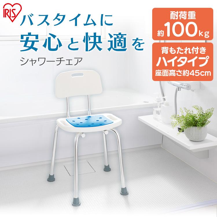 シャワーチェア  背もたれ有り 安心軽量お風呂イス 介護用 家庭用 5061MY IRIS OHYAMA お風呂 イス 椅子 介護 おしゃれ カビにくい 高い
