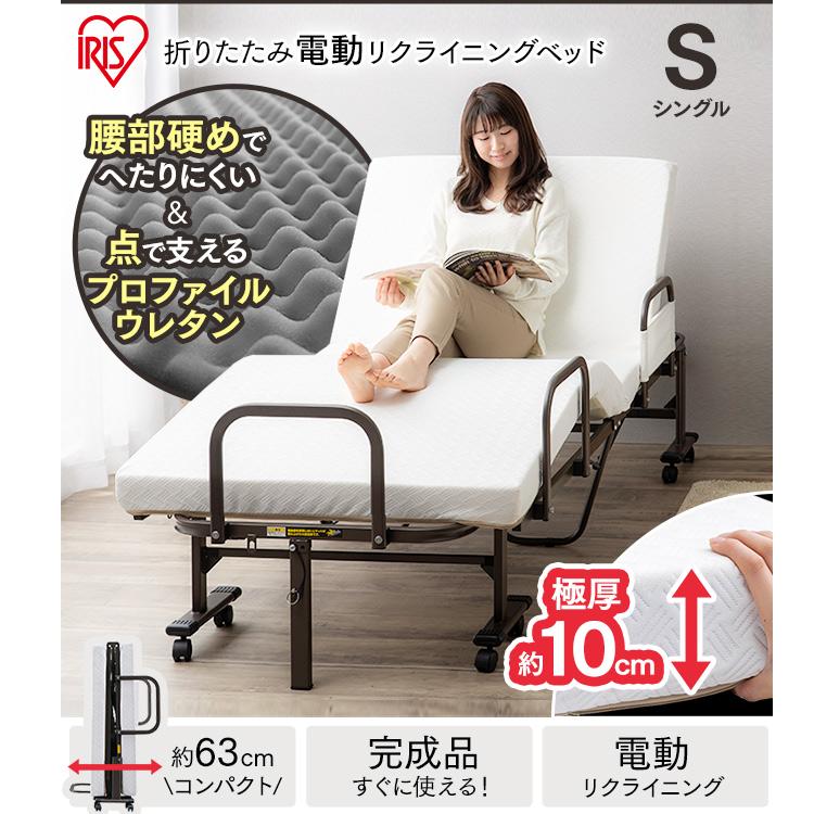 IRIS OHYAMA 電動ベッド 折りたたみベッド リクライニングベッド IRIS OHYAMA 電動ベッド 折りたたみベッド リクライニングベッド