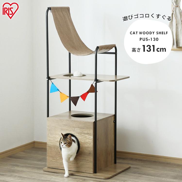IRIS OHYAMA（アイリスオーヤマ） キャットタワー 木製 据え置き 木 猫