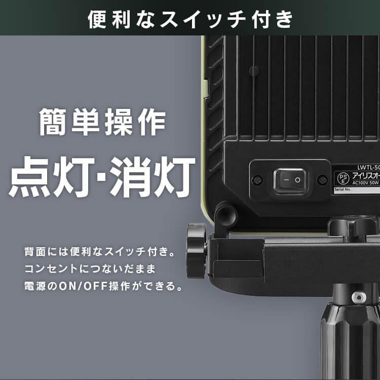 □□IRISOHYAMA アイリスオーヤマ LEDスタンドライト　投光器 LWT-5000ST IRIS OHYAMA（アイリスオーヤマ） 投光器 LED 屋外 釣り 作業灯