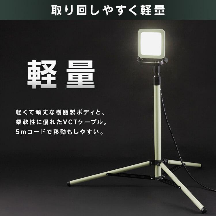 【O-216】アイリスオーヤマ スタンドライト LWT-5000ST IRIS OHYAMA（アイリスオーヤマ） 投光器 LED 作業灯 防水 スタンド