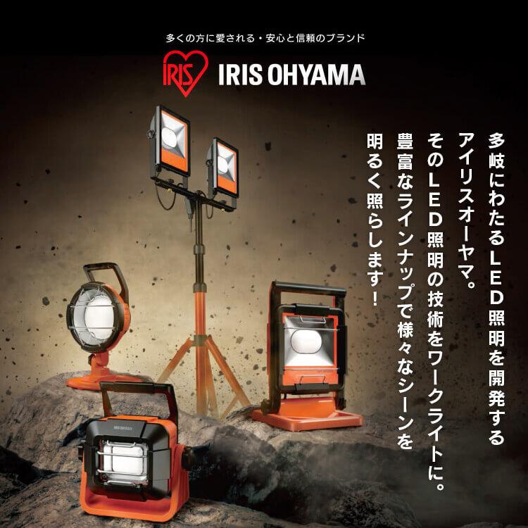 アイリスオーヤマ LED投光器 10000ルーメン IRIS OHYAMA 投光器 led 屋外 作業灯 10000lm LWT-10000ST