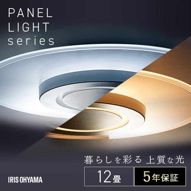 IRIS OHYAMA（アイリスオーヤマ） シーリングライト LED 12畳 おしゃれ
