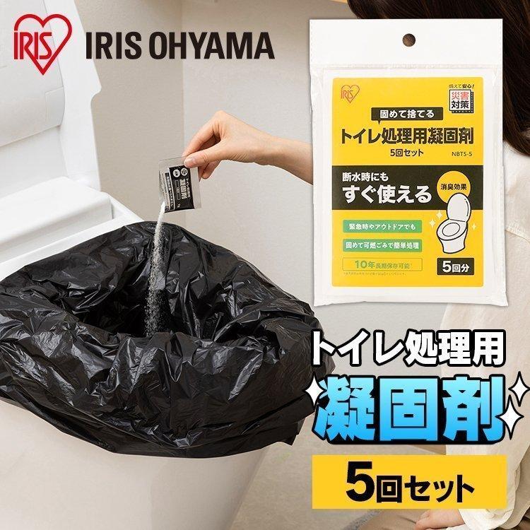 簡易トイレ 非常用トイレ 5回分 防災グッズ 処理セット トイレ処理用凝固剤 NBTS-5 アイリスオーヤマ 避難グッズ 震災 災害 地震 対策｜unidy-y