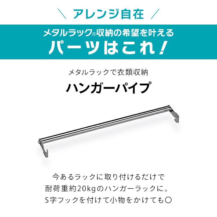 幅55cmの棚板用 メタルミニ ハンガーパイプ MTO-55H アイリスオーヤマ｜unidy-y｜05