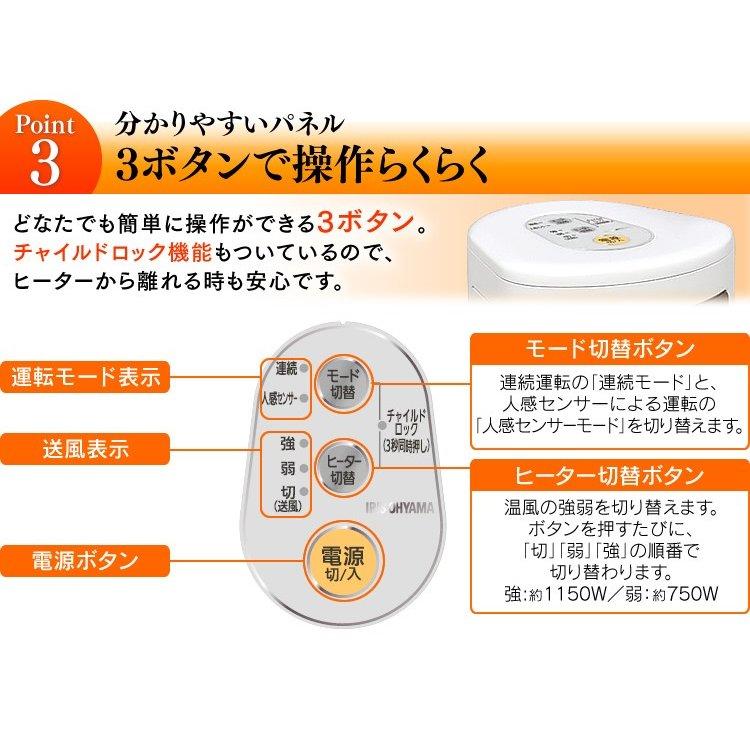 人感センサー付セラミックファンヒーター　JCH-TW122T（良品） アイリスオーヤマ セラミックファンヒーター ホワイト ヒーター
