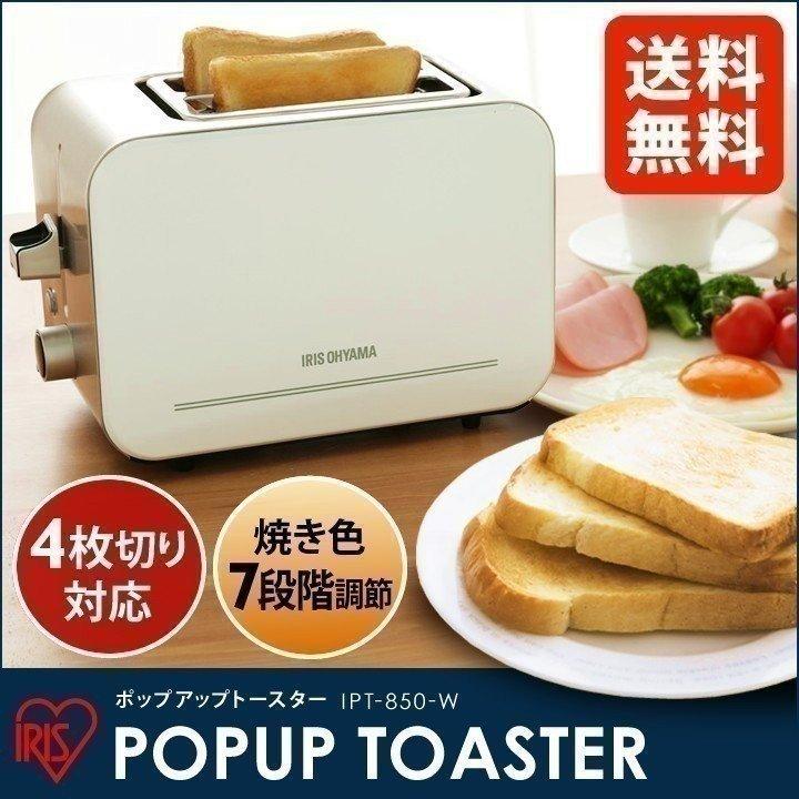 トースター おしゃれ ポップアップトースター 小さい Ipt 850 W アイリスオーヤマ くず受けトレイ 4枚切りまで焼ける ゆにでのこづち Yahoo 店 通販 Yahoo ショッピング