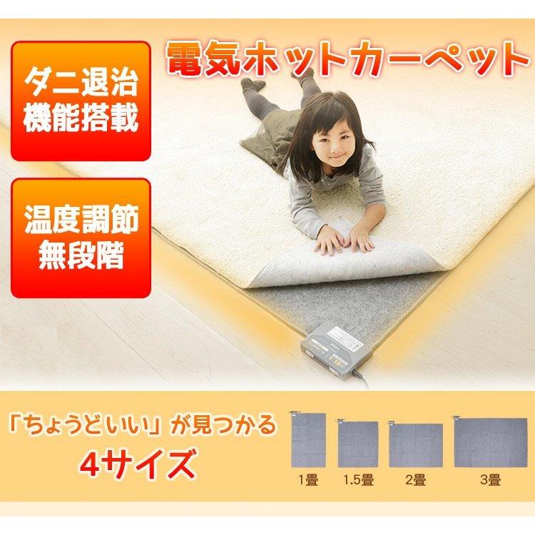 ホットカーペット 1.5畳 本体 180×126cm おしゃれ 節電 省エネ ダニ退治 温度調節 自動切タイマー 電気カーペット 電気マット アイリスオーヤマ IHC-15-H｜unidy-y｜02