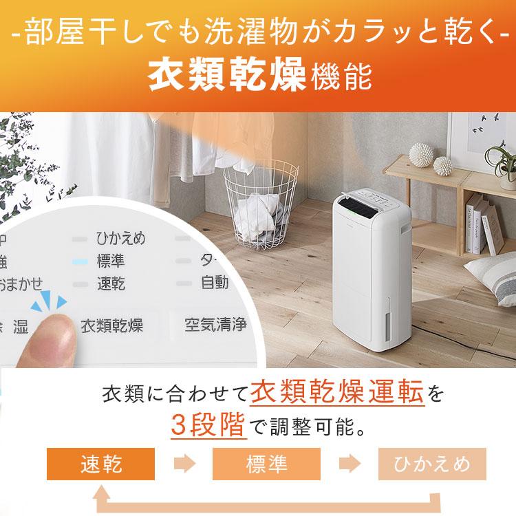 【2021年製】アイリスオーヤマ衣類乾燥除湿機　IJC-M120-W 楽天市場】[最大400円OFFクーポン/くらしにプラス] [1台3役] 除湿機