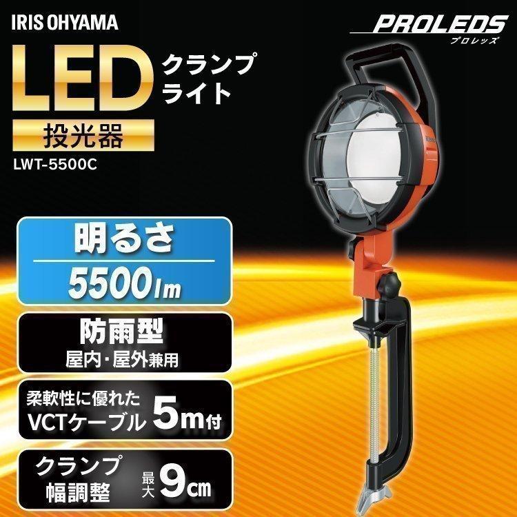 IRIS OHYAMA（アイリスオーヤマ） 投光器 作業灯 LED 屋外 5500lm 災害
