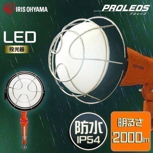 投光器 屋外 LED LED投光器 倉庫 ガレージ 作業灯 業務用 LED 照明 災害 防災 2000lm LWT-2000CK アイリスオーヤマ｜unidy-y