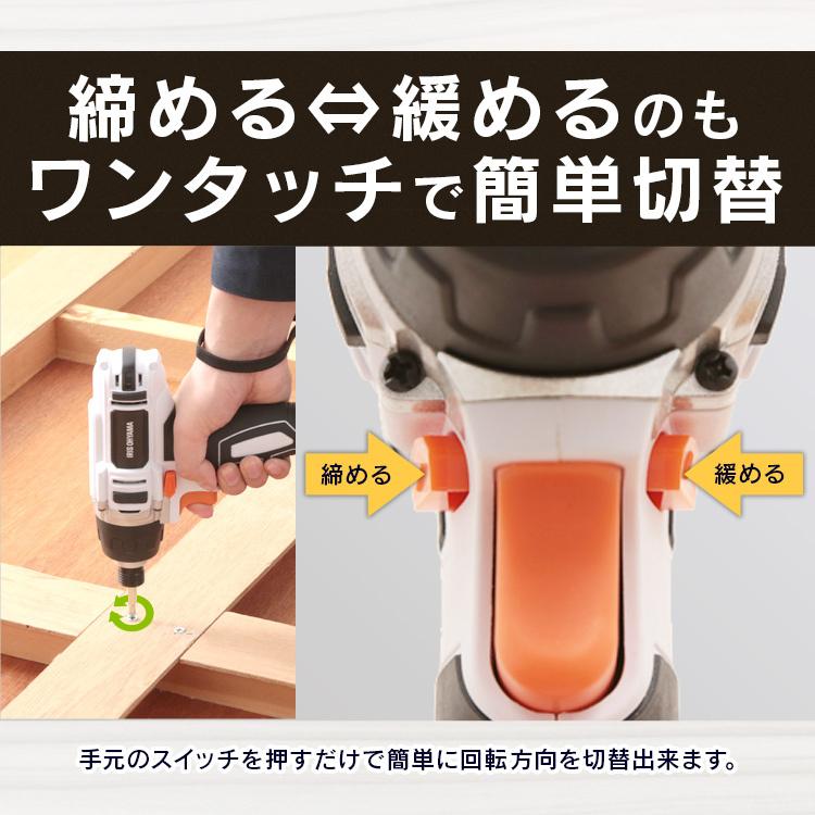 電動ドライバー インパクトドライバー 充電式 10.8v 安い ビット10本付き  家庭用 DIY 充電器セット LEDライト コードレス 初心者 小型 アイリスオーヤマ JID80｜unidy-y｜05