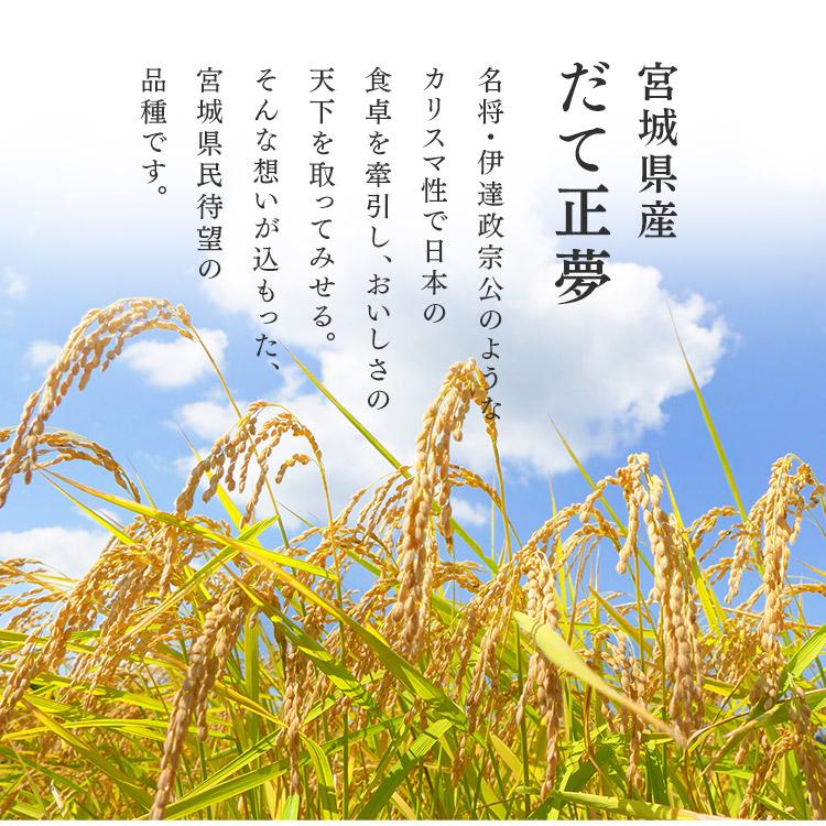 米 2kg 送料無料 宮城県産だて正夢 令和5年度産 生鮮米 低温製法米 お米 白米 一人暮らし アイリスフーズ｜unidy-y｜05