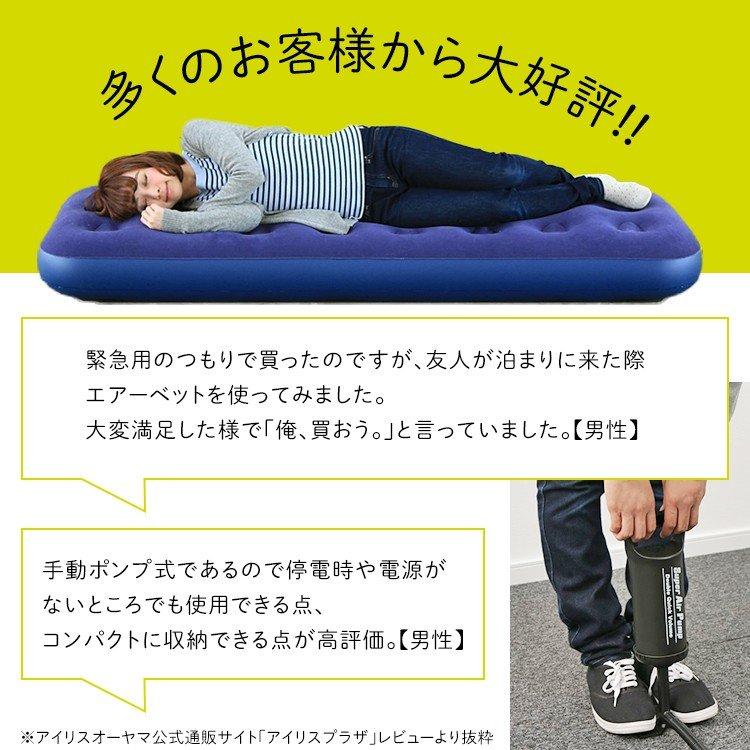IRIS OHYAMA エアーベッド ポンプ付き ダブル 来客用 防災グッズ エア