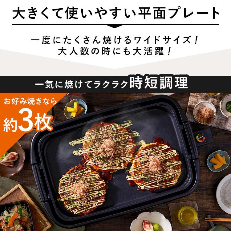 ホットプレート 大型 焼肉 アイリスオーヤマ ワイドホットプレート 2枚 おしゃれ 一人暮らし 大型 大人数 パーティー シンプル SWHPK-012-B ブラック｜unidy-y｜06