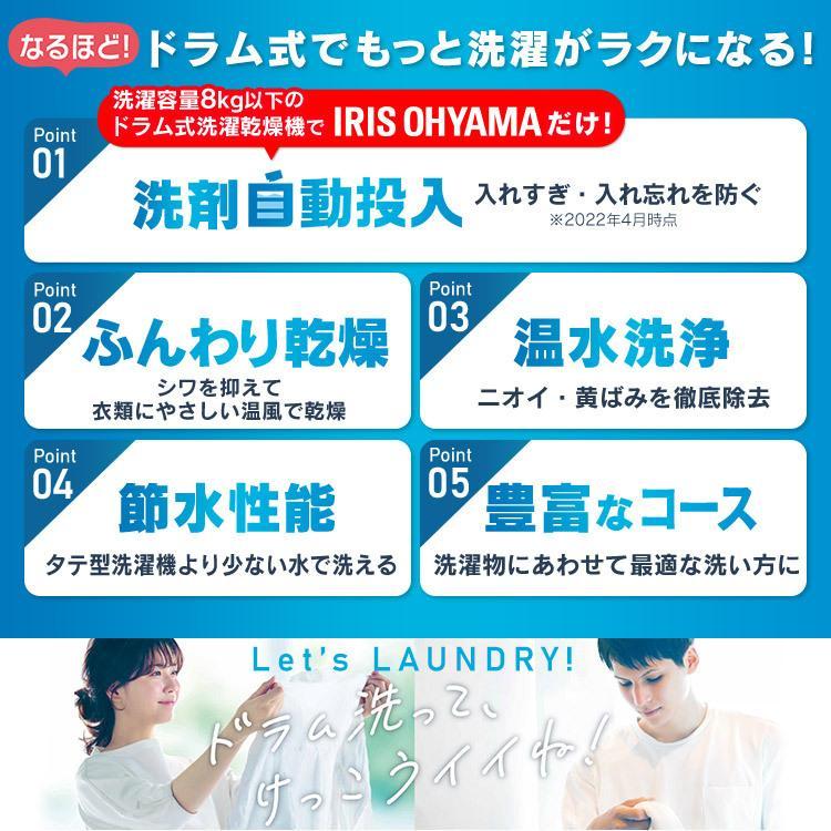 IRIS OHYAMA（アイリスオーヤマ） ドラム式洗濯乾燥機 8kg4kg 洗剤自動