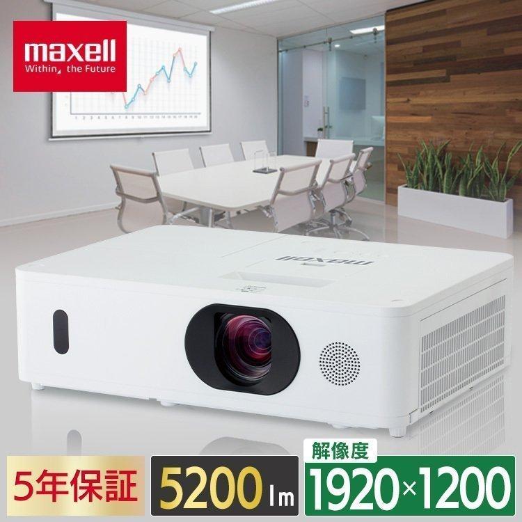 特価ブランド 鮮明な映像と信頼性の高いマクセルプロジェクター Mc Wu5505j プロジェクターミドルタイプ 光源ランプ プロジェクター