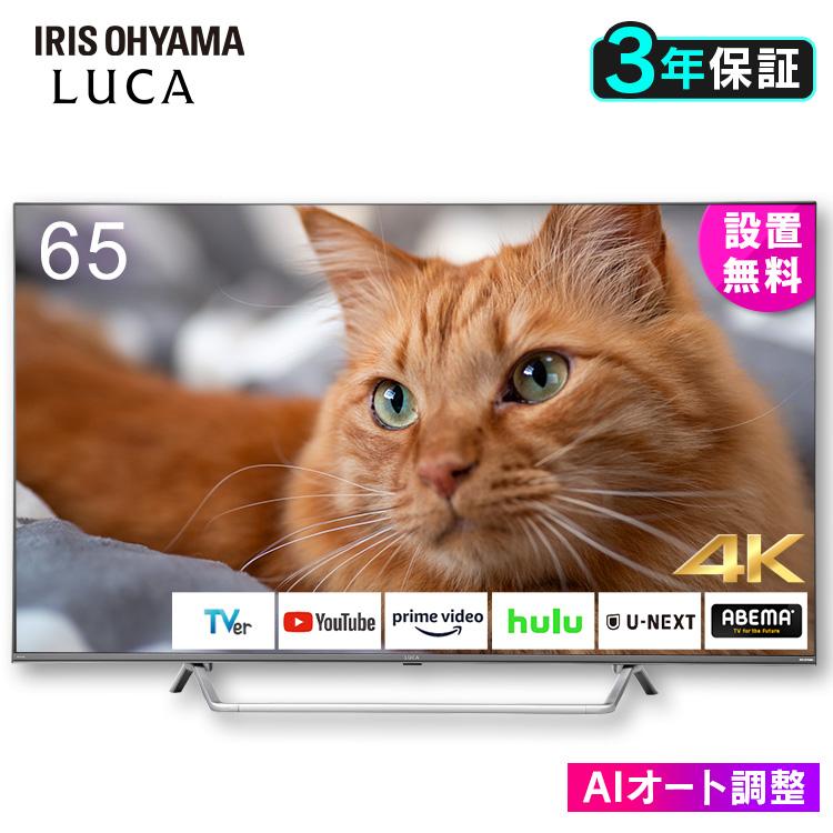IRIS OHYAMA 4Kチューナー内蔵液晶テレビ 65V型 65XDA20S ブラック