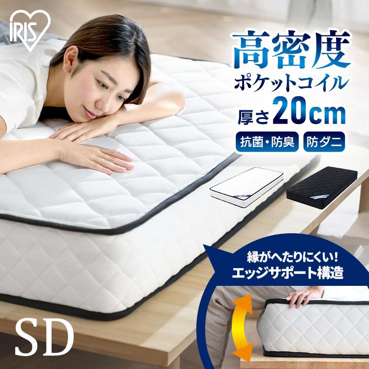 新品 送料込 ポケットコイル セミダブルマットレス セミダブルベッドに アイリスオーヤマ ポケットコイルマットレス セミダブル
