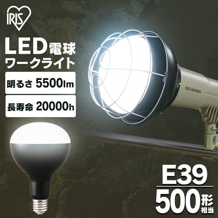 LED電球 投光器用 5500lm LDR44D-H-E39-E アイリスオーヤマ｜unidy-y｜08