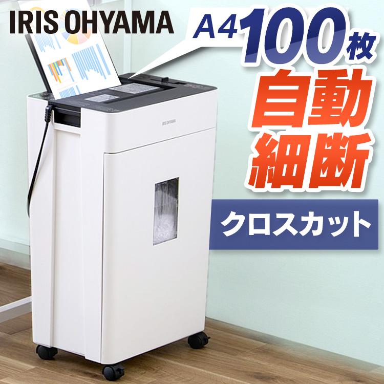 IRIS OHYAMA（アイリスオーヤマ） シュレッダー 電動 自動 家庭用