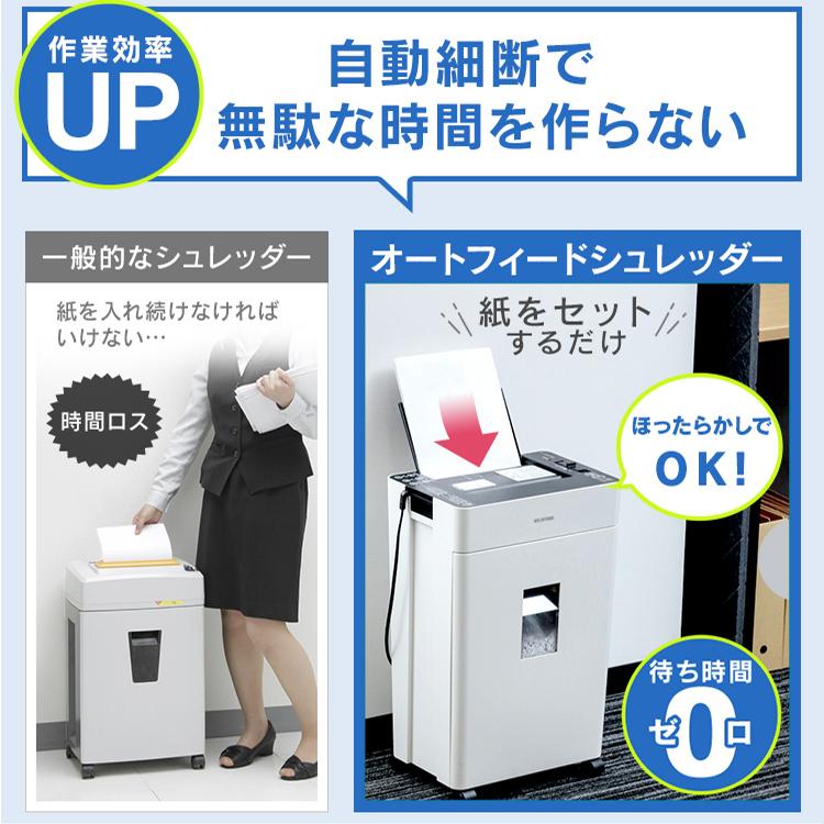アイリスオーヤマ オートフィードシュレッダー 【公式通販】