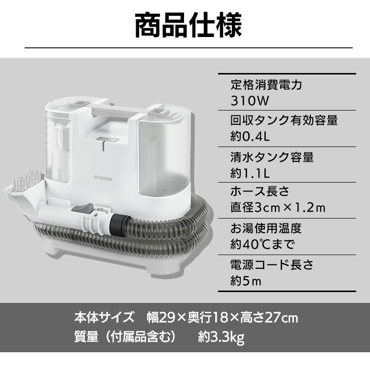 IRIS OHYAMA（アイリスオーヤマ） リンサークリーナー 絨毯 床掃除 車