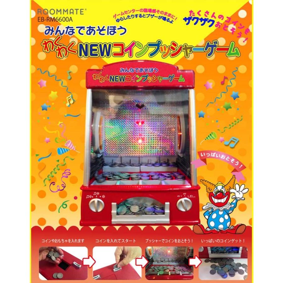ROOMMATE わくわくNEWコインプッシャー EB-RM6600A｜unidy-y｜02