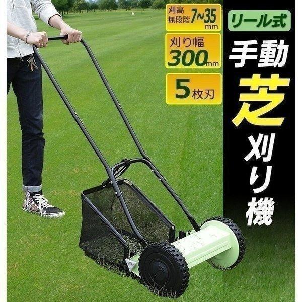 草刈り機 草刈機 芝刈り機 手動 リール式 5枚刃 静音 刈高7〜35mm 刈幅
