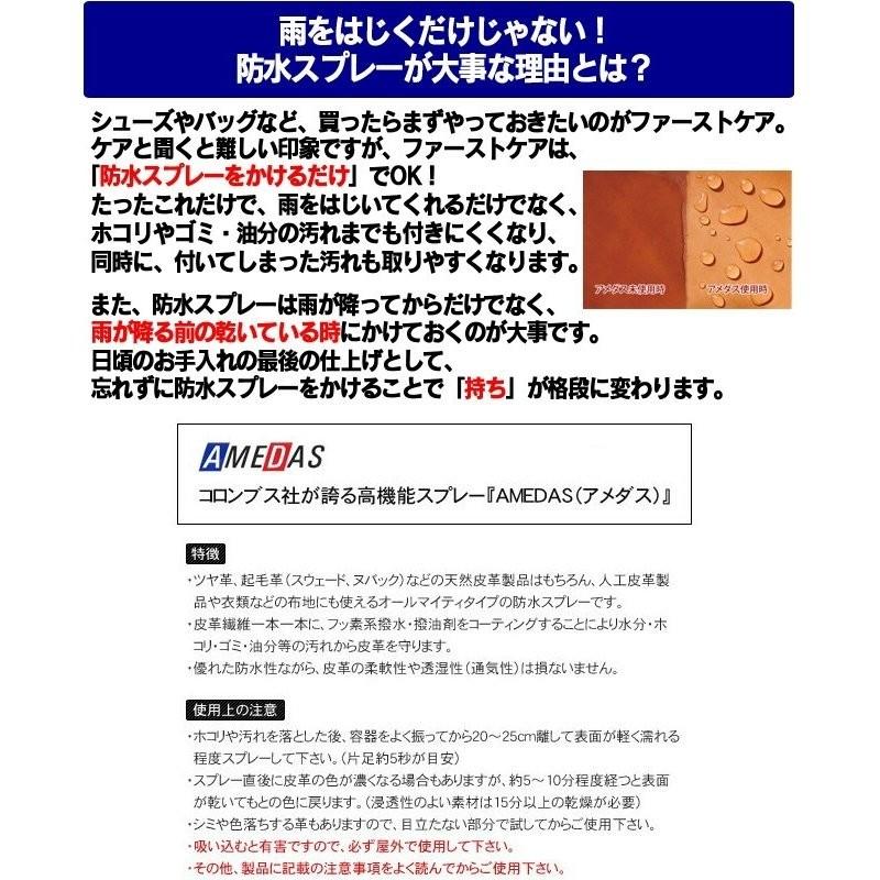 防水スプレー アメダス 靴 撥水スプレー 420ml 2本セット 最安値 防水 撥水 靴 鞄 防水保護スプレー コロンブス シューケア用品 撥水剤 撥水コート 新生活｜unidy-y｜02