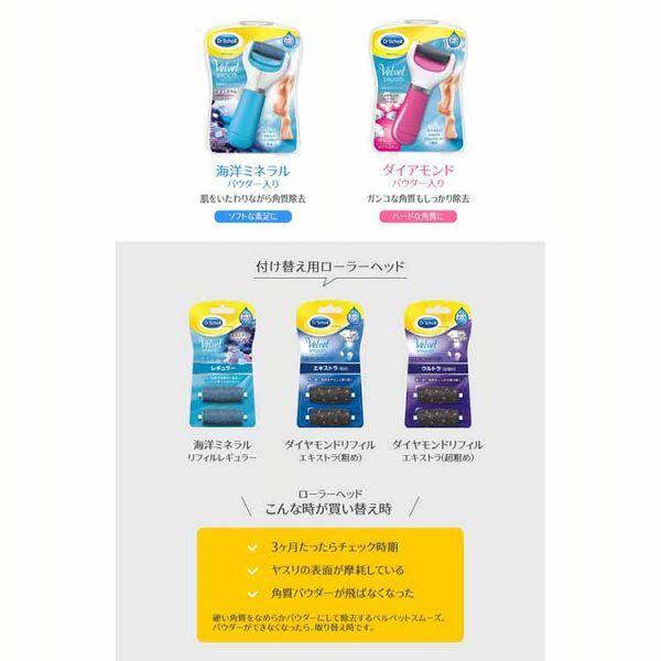 ドクターショール ベルベットスムーズ ダイヤモンド エキストラ（粗め