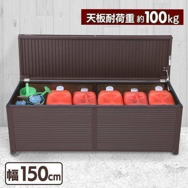 物置 屋外 ベランダ 小型 屋外収納 おしゃれ 収納庫 収納 アルミ収納庫 幅150cm Gr5141