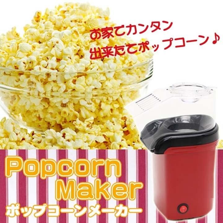 ポップコーンメーカー 家庭用 ポップコーンマシーン おやつ レシピ付 ポップコーンメーカーポップコーンマシーン ポップコーンメーカー Pm 100 7065628 ゆにでのこづち Yahoo 店 通販 Yahoo ショッピング